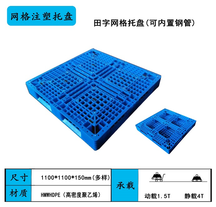 田字網(wǎng)格托盤(pán)（可內置鋼管）